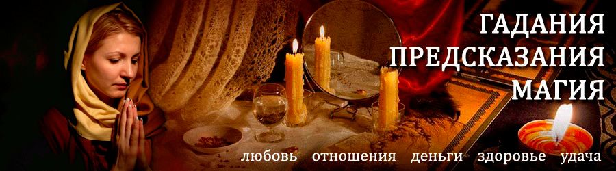 Гадалка в Варнавино — отзывы
